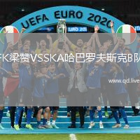 FK梁赞VSSKA哈巴罗夫斯克B队