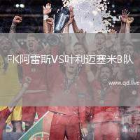 FK阿雷斯VS叶利迈塞米B队