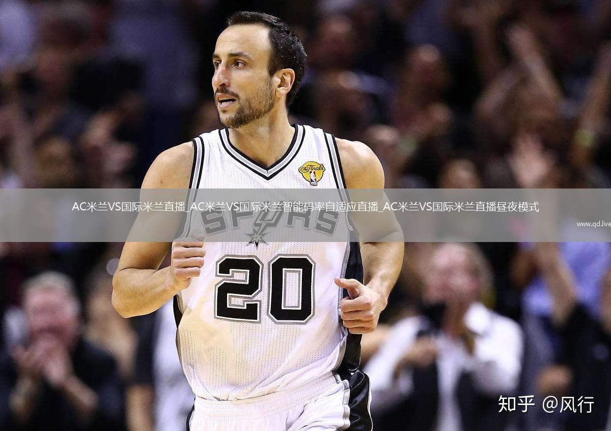 AC米兰VS国际米兰直播_AC米兰VS国际米兰智能码率自适应直播_AC米兰VS国际米兰直播昼夜模式