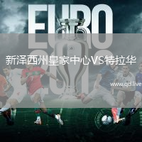 新泽西州皇家中心VS特拉华