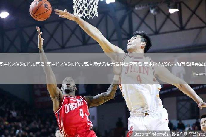 莫雷拉人VS布拉加直播_莫雷拉人VS布拉加高清流畅免费无插件极速直播_莫雷拉人VS布拉加直播经典回顾