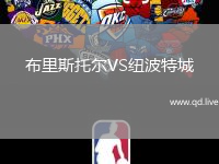 布里斯托尔VS纽波特城