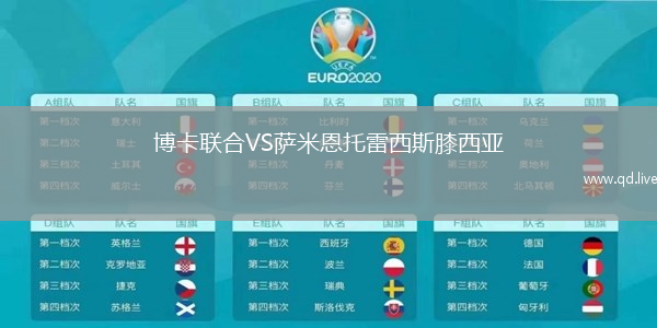 博卡联合VS萨米恩托雷西斯膝西亚