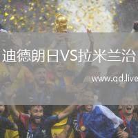 迪德朗日VS拉米兰治