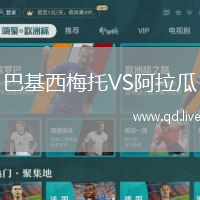 巴基西梅托VS阿拉瓜