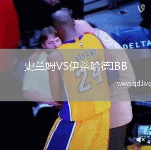 史兰姆VS伊蒂哈德IBB