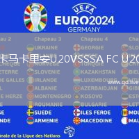 卡马卡里安U20VSSSA FC U20