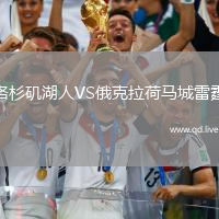 洛杉矶湖人VS俄克拉荷马城雷霆