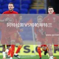 阿特拉斯VS特帕蒂特兰