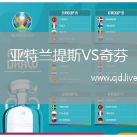 亚特兰提斯VS奇芬
