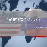 齐朗足球俱乐部VSRTC