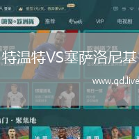 特温特VS塞萨洛尼基