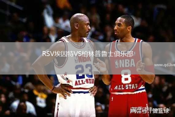 RSV埃因特VS柏林普鲁士俱乐部