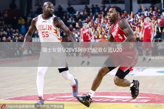 瑞士女篮U20VS阿尔巴尼亚女篮U20