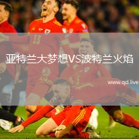 亚特兰大梦想VS波特兰火焰