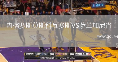 内格罗斯莫斯科瓦多斯VS萨兰加尼省