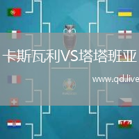卡斯瓦利VS塔塔班亚