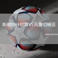 斯威特什切青VS克鲁切维亚