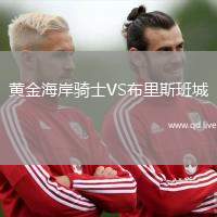 黄金海岸骑士VS布里斯班城