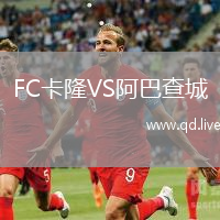 FC卡隆VS阿巴查城