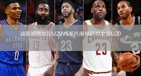迪斯波图女足U20VS圣托奥林匹克女足U20
