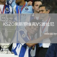 KSZO奥斯罗维克VS波拉尼