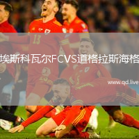埃斯科瓦尔FCVS道格拉斯海格