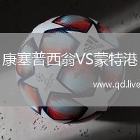 康塞普西翁VS蒙特港