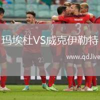 玛埃杜VS威克伊勒特