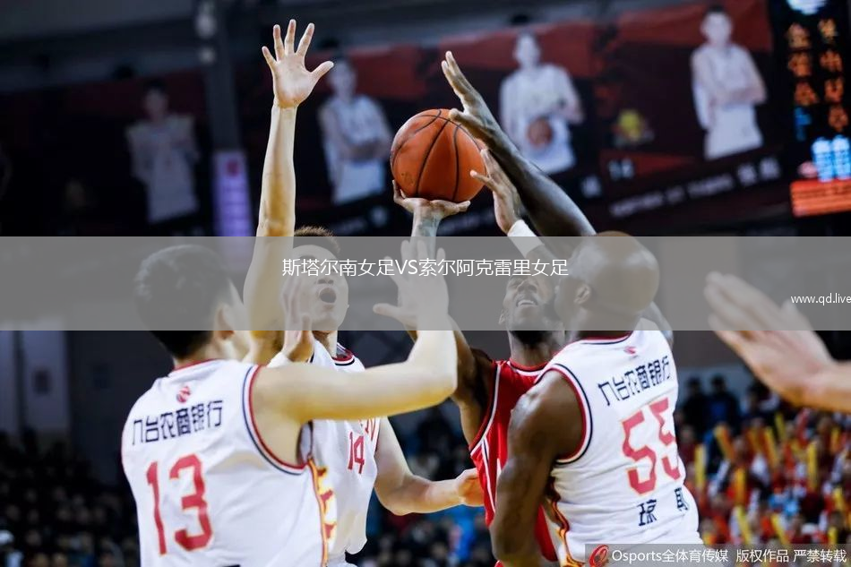 斯塔尔南女足VS索尔阿克雷里女足