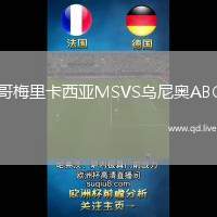 哥梅里卡西亚MSVS乌尼奥ABC