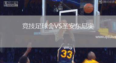 竞技足球会VS圣安东尼奥(ECU)