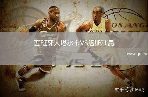 西班牙人塔尔卡VS洛斯利昂