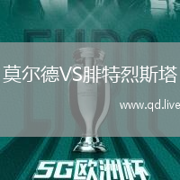 莫尔德VS腓特烈斯塔