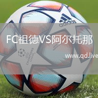 FC祖德VS阿尔托那