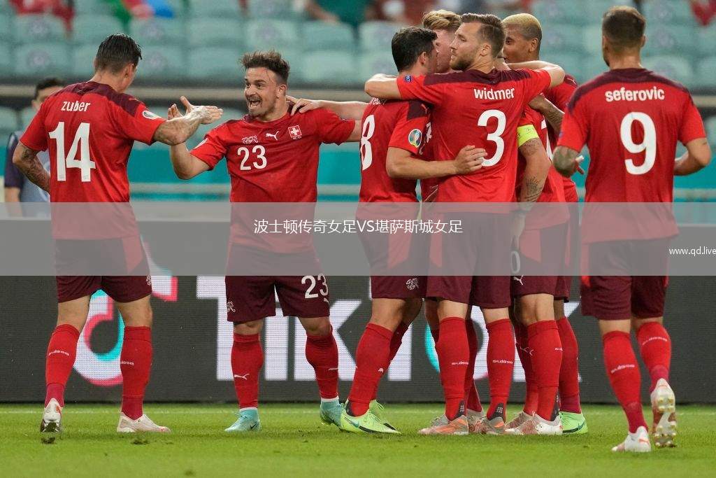 波士顿传奇女足VS堪萨斯城女足