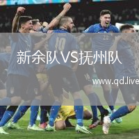 新余队VS抚州队