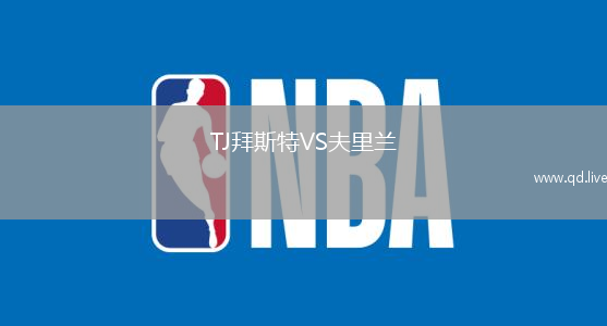 TJ拜斯特VS夫里兰