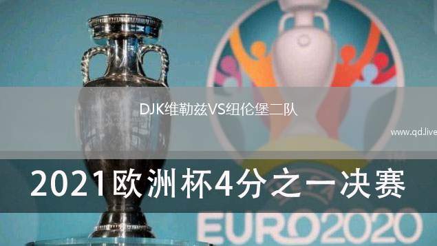 DJK维勒兹VS纽伦堡二队
