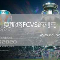 莫斯塔FCVS施利马