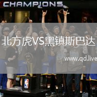 北方虎VS黑镇斯巴达