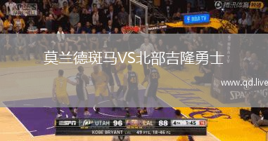 莫兰德斑马VS北部吉隆勇士