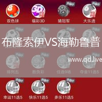 布隆索伊VS海勒鲁普
