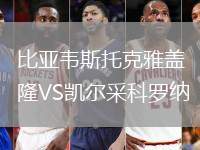 比亚韦斯托克雅盖隆VS凯尔采科罗纳
