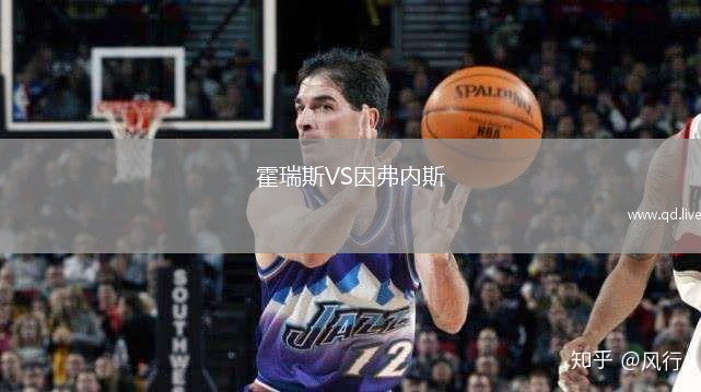 霍瑞斯VS因弗内斯
