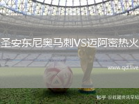 圣安东尼奥马刺VS迈阿密热火