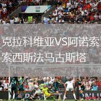 克拉科维亚VS阿诺索西斯法马古斯塔