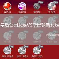 皇后公园女足VS斯巴顿斯女足