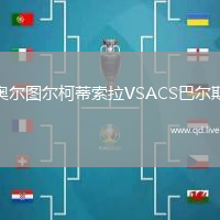 奥尔图尔柯蒂索拉VSACS巴尔斯