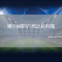 博尔赫斯VS格达轮科隆